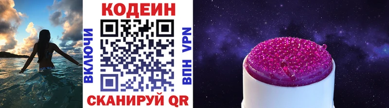 Codein Purple Drank  Белоусово 